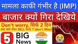 बाजार क्यों गिरा देखिये🔴 SHARE MARKET LATEST NEWS TODAY • WHY MARKET IS FALLING • STOCK MARKET INDIA [upl. by Aciret198]