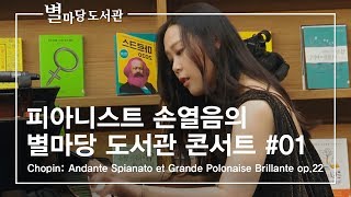 Chopin Andante Spianato et Grande Polonaise Brillante op22｜손열음 [upl. by Aekal]