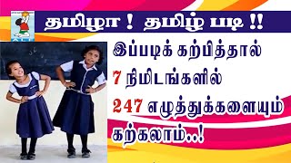 Learn Tamil Easy  247 Tamil letters  தமிழ் எழுத்துக்களைக் கற்றல்  Active Learning Foundation [upl. by Arihsat]