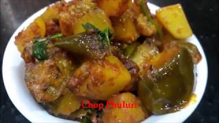 Aloo Begun Recipe  Bengali Potato and Eggplant Recipe  Begun Aloo Tarkari [upl. by Adnirak]