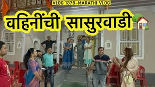 वहिनींची सासुरवाडी🏡  Navangel  Vlog 1378  Marathi Vlog [upl. by Gensmer977]