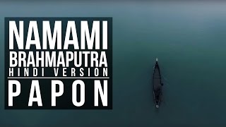 Papon  Namami Brahmaputra  Theme Song Hindi Version [upl. by Dewitt]