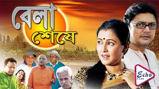 BELASESHE  বেলাশেষে  Bhaskar Banerjee  Paran Bondhopadyay  Monoj Mitra  ECHO FILMS [upl. by Dhiren]