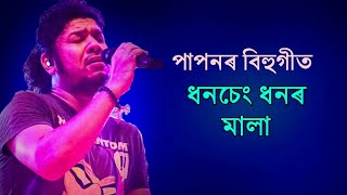 Dhanseng  Papon Bihu Song  Assamese Bihu Song [upl. by Nylsirhc12]