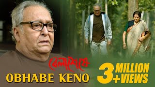 Obhabe Keno  Belaseshe  Anupam Roy  Lyrical  New Bengali Film  Latest Bengali Song [upl. by Jo-Anne696]