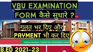 VBU Examination Form kaise sudhare  galat bhar diye kya kare  Correction [upl. by Ezitram892]