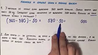 Množenje i deljenje zbira i razlike brojem Tekstualni zadaci 2 Matematika za 4 razred [upl. by Lepine]