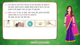 Shabd  Vichar  शब्द विचार  Class 6  Hindi Vyakaran [upl. by O'Conner]