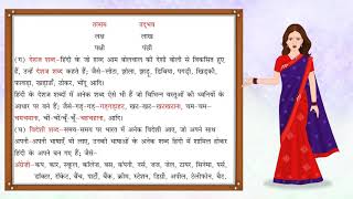 Shabd Vichar  शब्द  विचार  Hindi Grammar for Class 8 [upl. by Devlin]