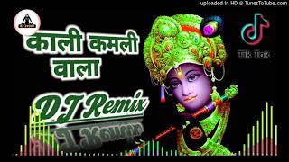 Kali Kamli Wala Mera Yaar Hai Dj Remix  New dj bhajan remix✓Hard Dholki mix✓Super hit bhajan 2021 [upl. by Eustasius]