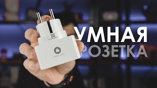 Умная розетка Яндекс за 1 МИНУТУ [upl. by Hackett94]