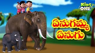 ఏనుగమ్మ ఏనుగు  Enugamma Enugu  Telugu Rhymes for Children  Telugu Nursery Rhymes  KidsOneTelugu [upl. by Gelya]