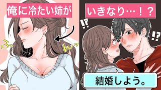 【恋愛】血の繋がっていない弟姉「俺は養子なんだろ？」⇒能天気な姉ちゃんの一言で結婚。俺は本当の家族になった【告白馴れ初め】 [upl. by Neyrb]