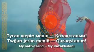 National Anthem of Kazakhstan  quotМенің Қазақстанымquot [upl. by Odrahcir501]