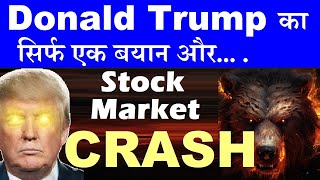 Stock Market CRASH😭🔴Trump का सिर्फ एक बयान और बाजार गिरा🔴Why Nifty Down Today🔴Reciprocal Tariff🔴SMKC [upl. by Ringler]