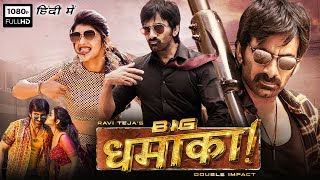 Big Dhamaka Full Movie Hindi Dubbed  Ravi Teja Sreeleela  TR Nakkina  1080p HD Facts amp Review [upl. by Llemert]